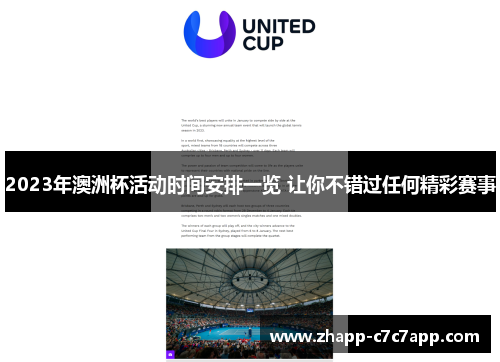 2023年澳洲杯活动时间安排一览 让你不错过任何精彩赛事 2023年澳洲杯活动时间安排一览 让你不错过任何精彩赛事