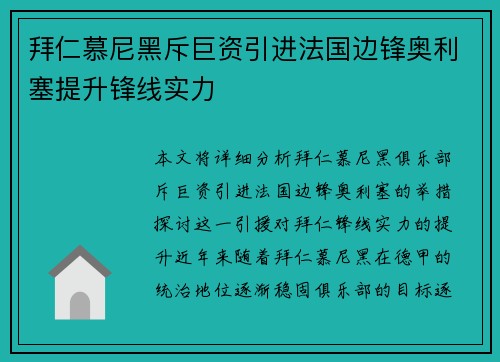 拜仁慕尼黑斥巨资引进法国边锋奥利塞提升锋线实力