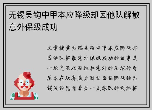 无锡吴钩中甲本应降级却因他队解散意外保级成功 无锡吴钩中甲本应降级却因他队解散意外保级成功