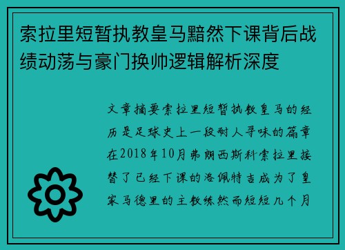 索拉里短暂执教皇马黯然下课背后战绩动荡与豪门换帅逻辑解析深度 索拉里短暂执教皇马黯然下课背后战绩动荡与豪门换帅逻辑解析深度