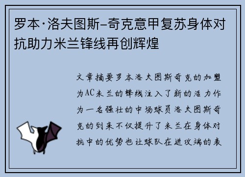罗本·洛夫图斯-奇克意甲复苏身体对抗助力米兰锋线再创辉煌