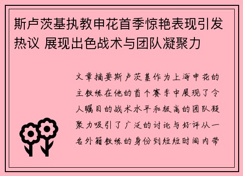 斯卢茨基执教申花首季惊艳表现引发热议 展现出色战术与团队凝聚力